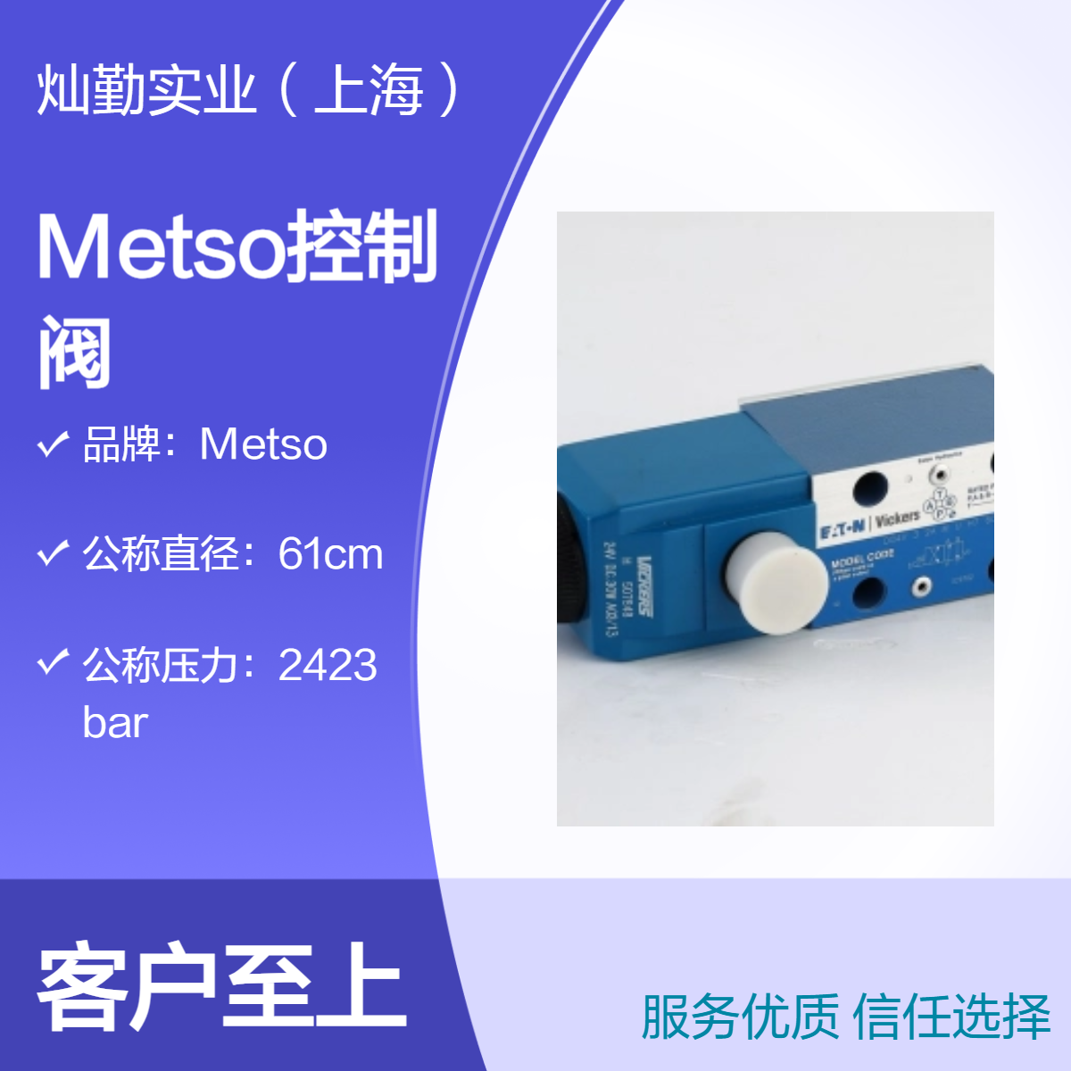 Metso品牌控制阀 61cm公称直径 适用于多种场景