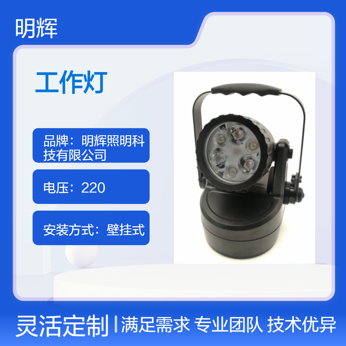 轻便式多功能防爆工作灯MH5282明辉照明灯具