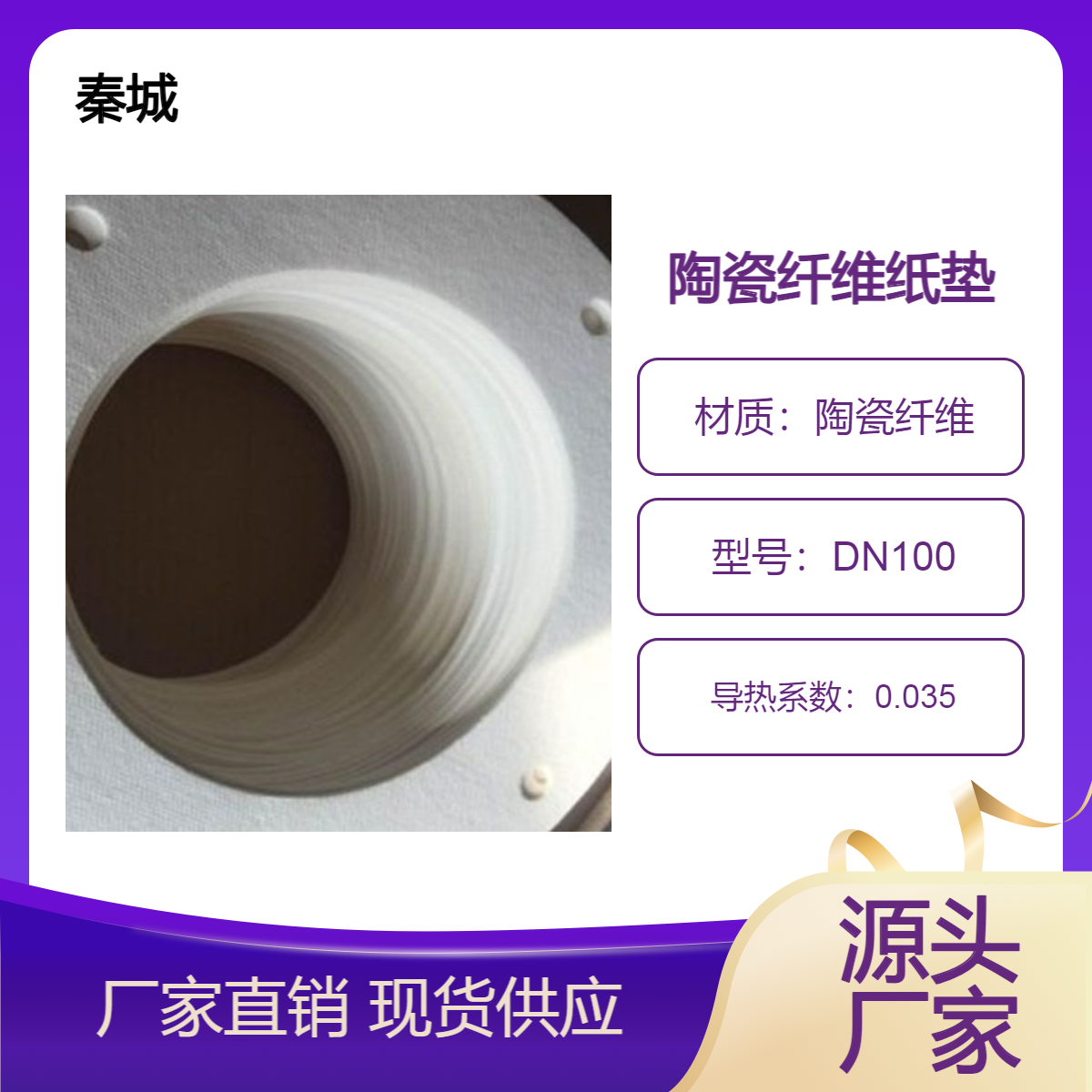 秦城 排气管隔热保温棉密封垫片 无石棉陶瓷纤维垫 绝缘耐火防火棉