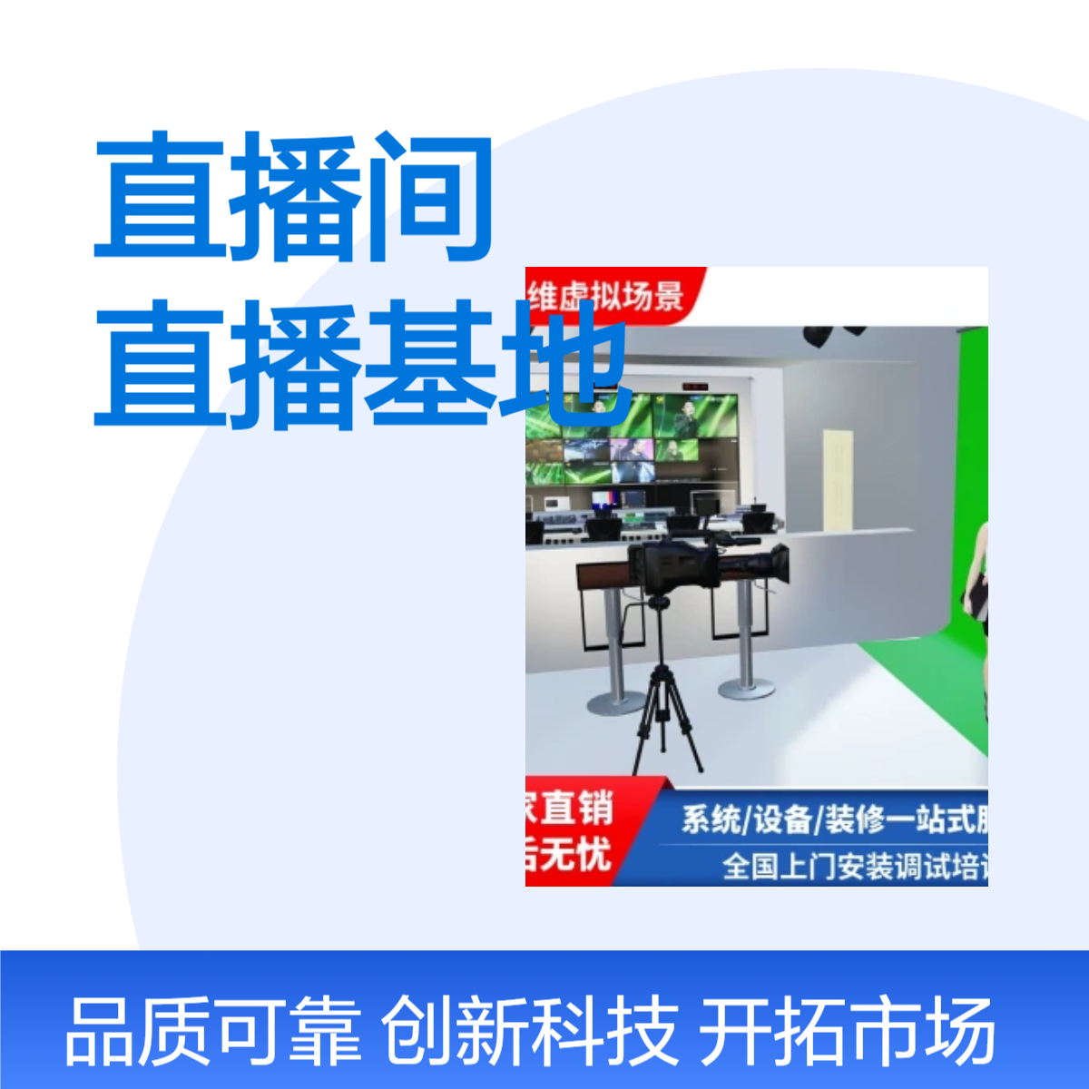 跨境电商实训直播间搭建 职业学校直播基地改造