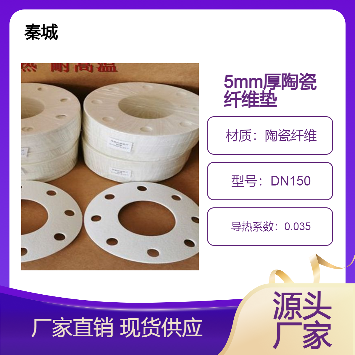 秦城 高温密封隔热垫片 耐火陶瓷纤维纸 硅酸铝隔热棉