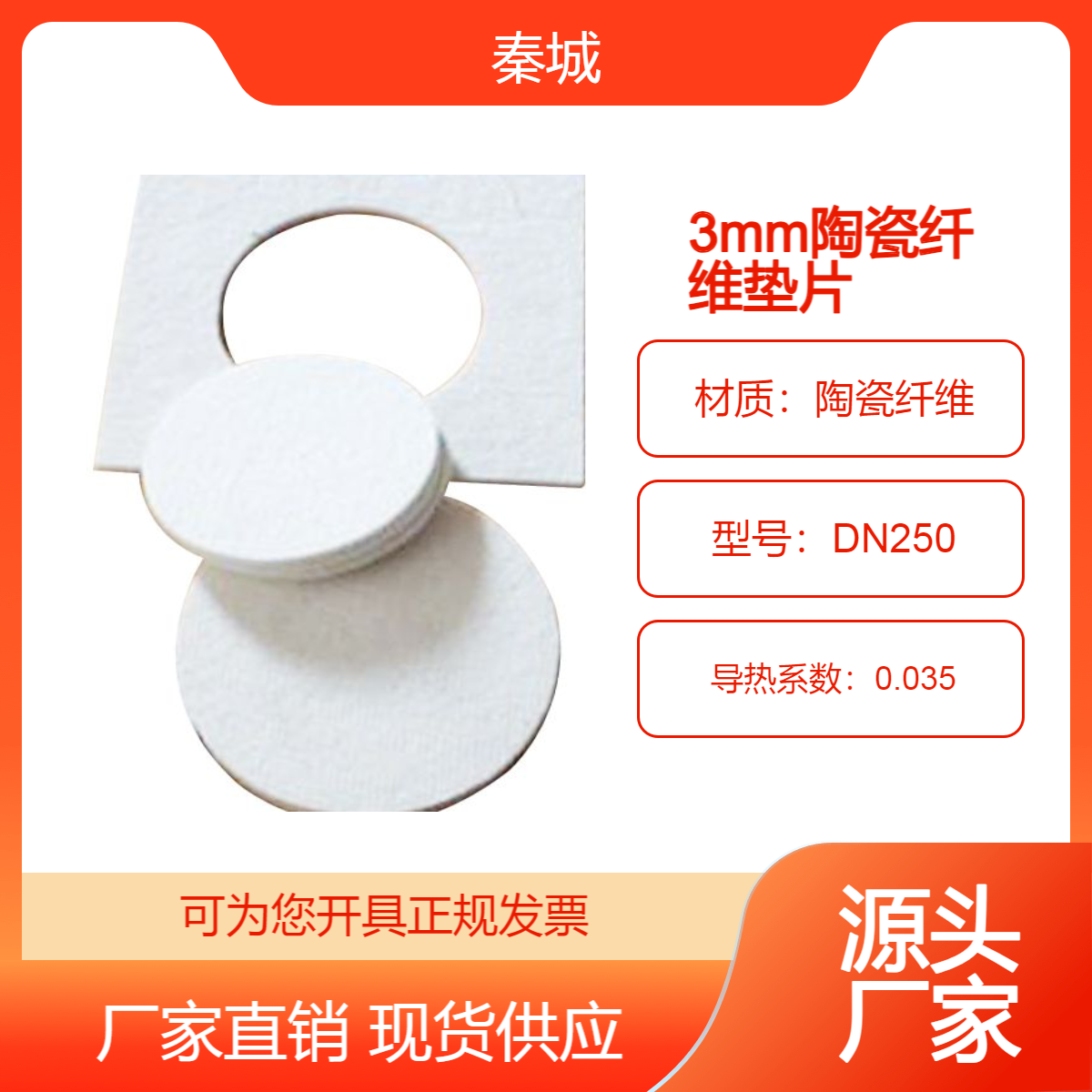 秦城陶瓷纤维纸 陶瓷纤维耐火纸垫 防火隔热硅酸铝垫片