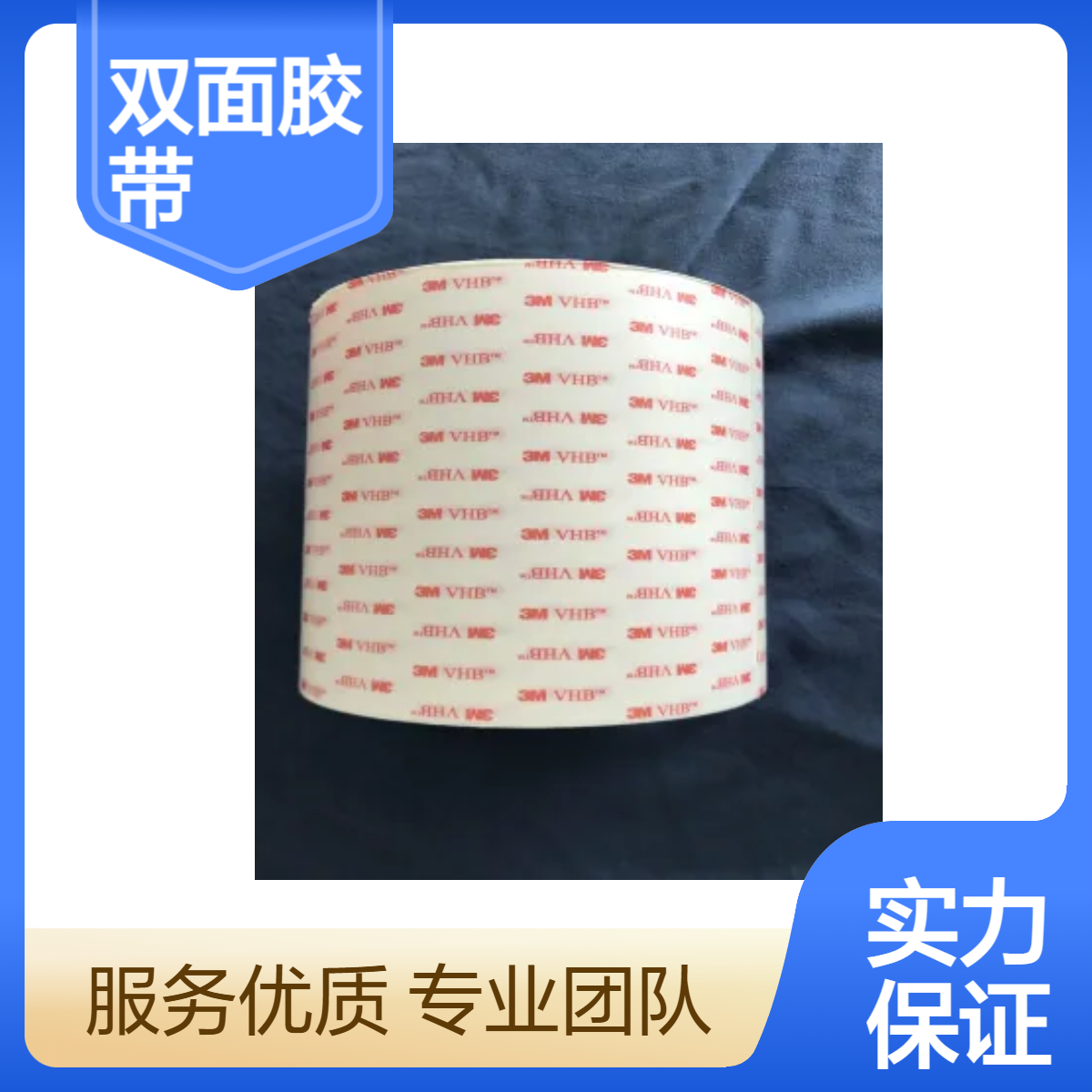 4920双面丙烯酸胶带3M 白色 橱柜面板固定贴合