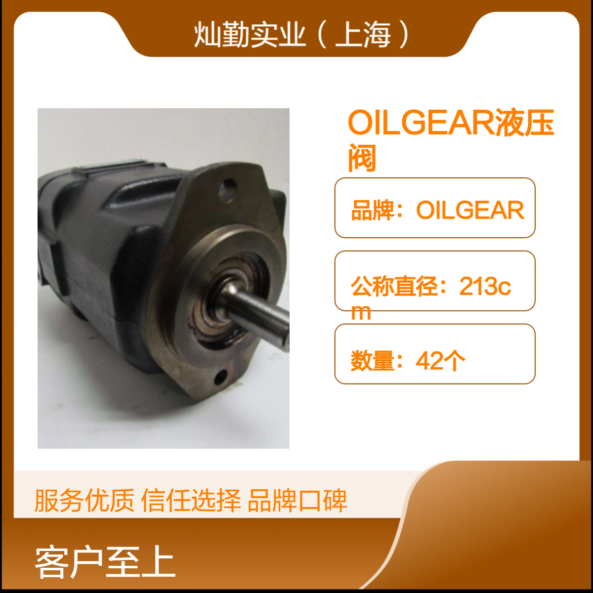 美国原装 OILGEAR液压阀 公称直径213cm 数量42个