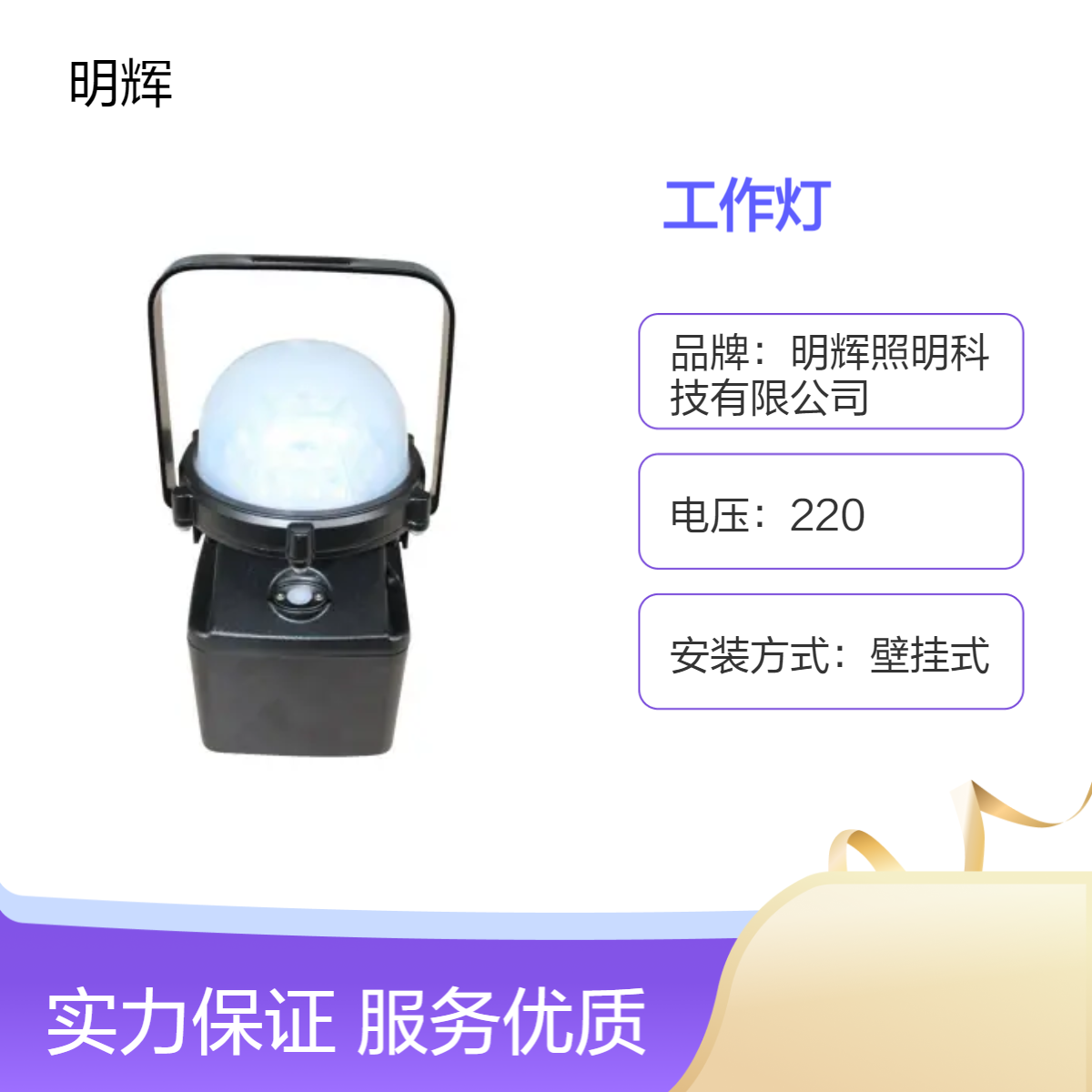 轻便式多功能强光工作灯MH5281明辉照明灯具