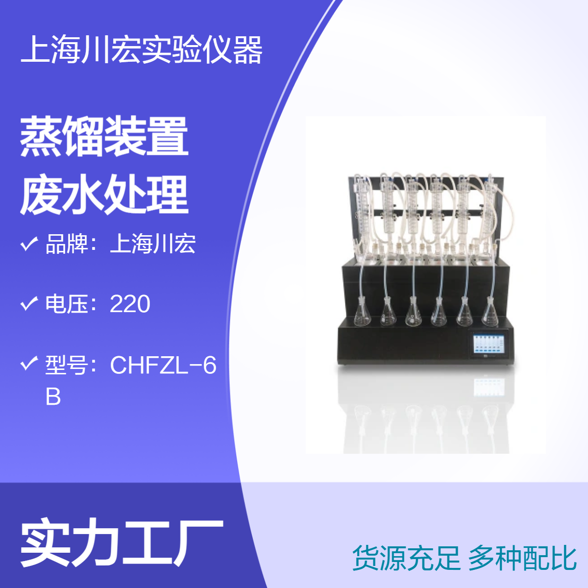 氟化物水蒸汽蒸馏装置CHFZL-6A 金属废水处理