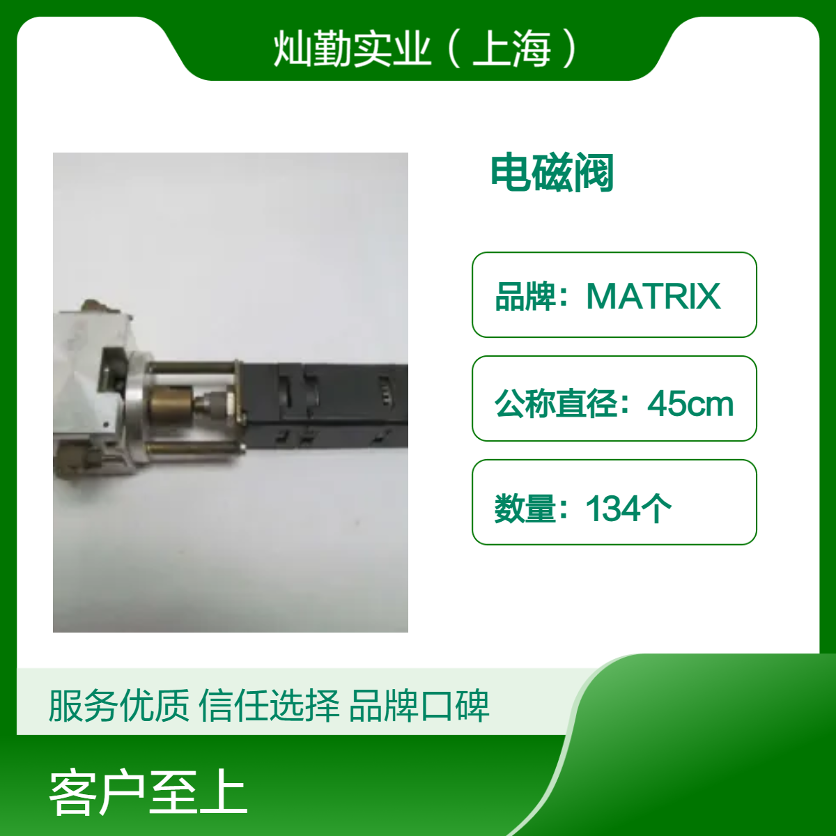 德国进口 45cm公称直径 AMSOMATIC电磁阀 盒装 134个