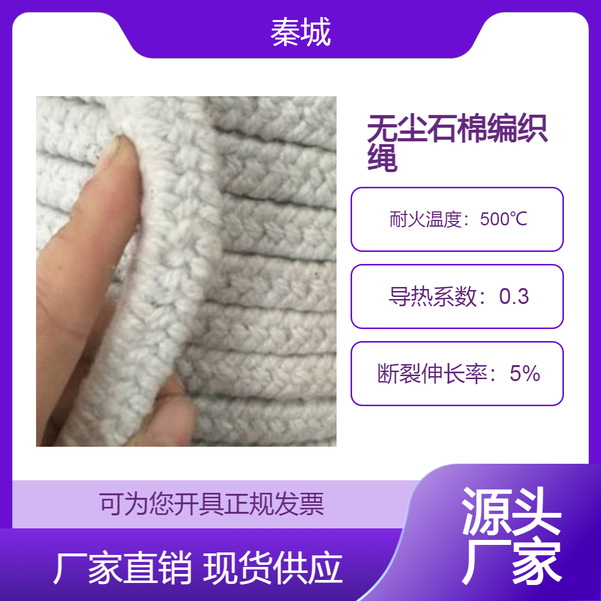 秦城 耐高温石棉绳方绳圆编绳 无尘保温防火隔热绳 耐火防火线