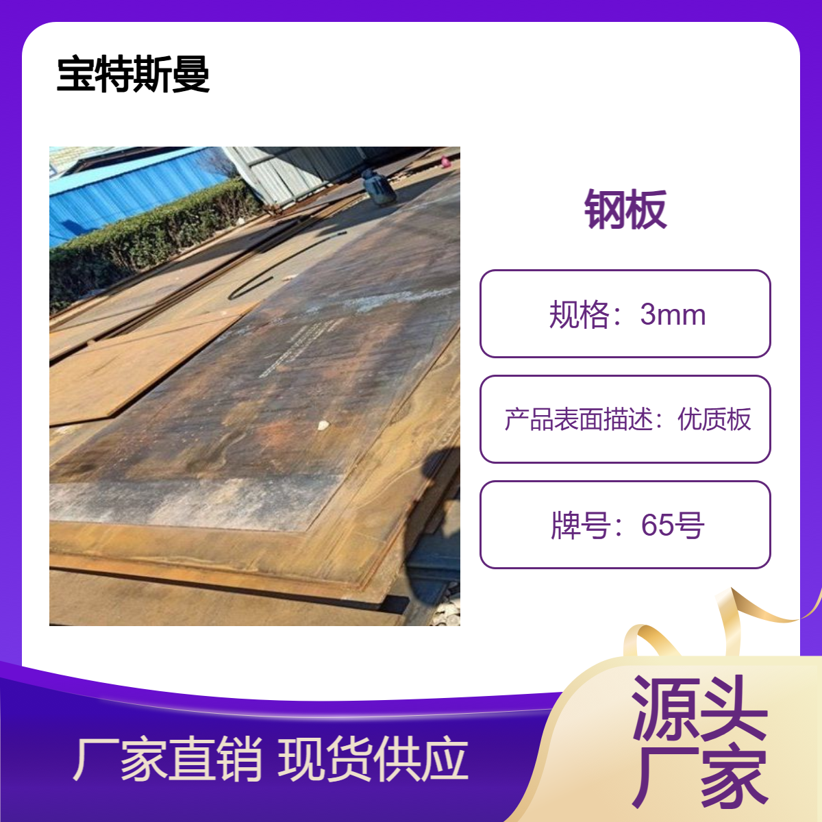 65号钢板 优质碳素板 结构钢板材 规格可定做 现货