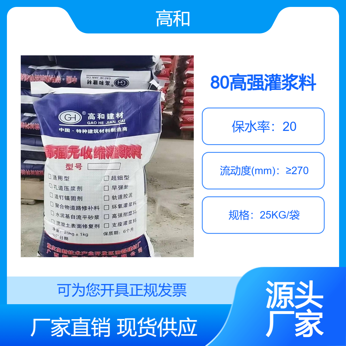 加固修补 高强灌浆料 支座灌浆 设备底座施工 高和牌25公斤 80兆帕 厂家