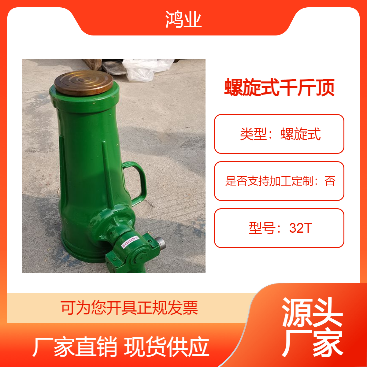 鸿业矿用螺旋千斤顶 便携式32T/50T/100T机械式起重量大 品牌保质量