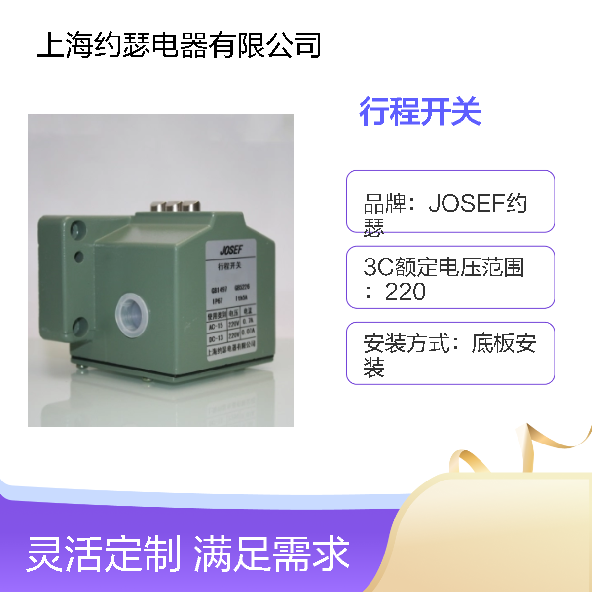 JOSEF约瑟 LXZ1-04L/N行程开关 接线简单 机械寿命长