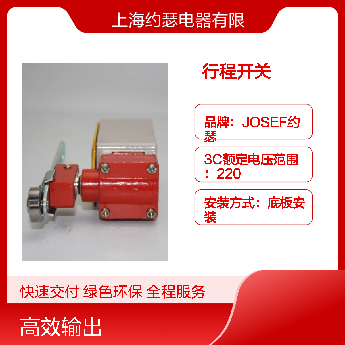 JOSEF约瑟 LXK3-20H/Z行程开关 误差小，耐压水平高