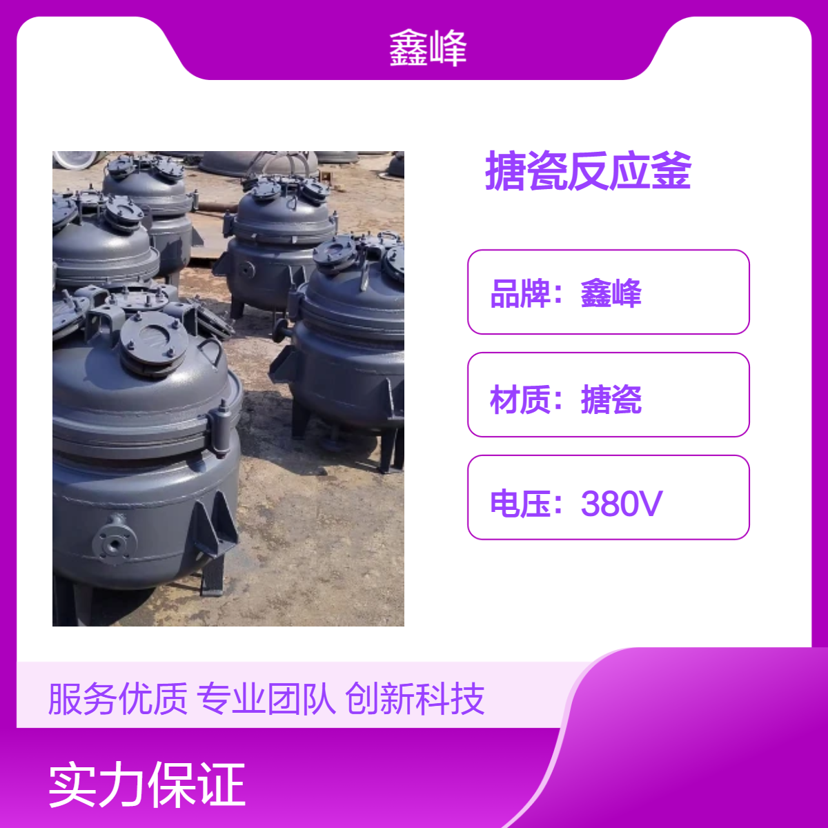鑫峰锚框式搅拌反应釜 8000L搪瓷材质 机械密封耐高压化工设备
