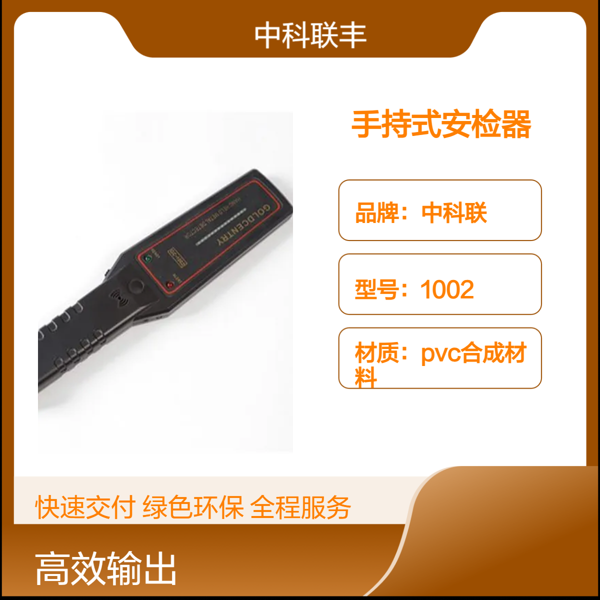 中科联1002手持式安检器 电子设备扫描仪 支持加工定制