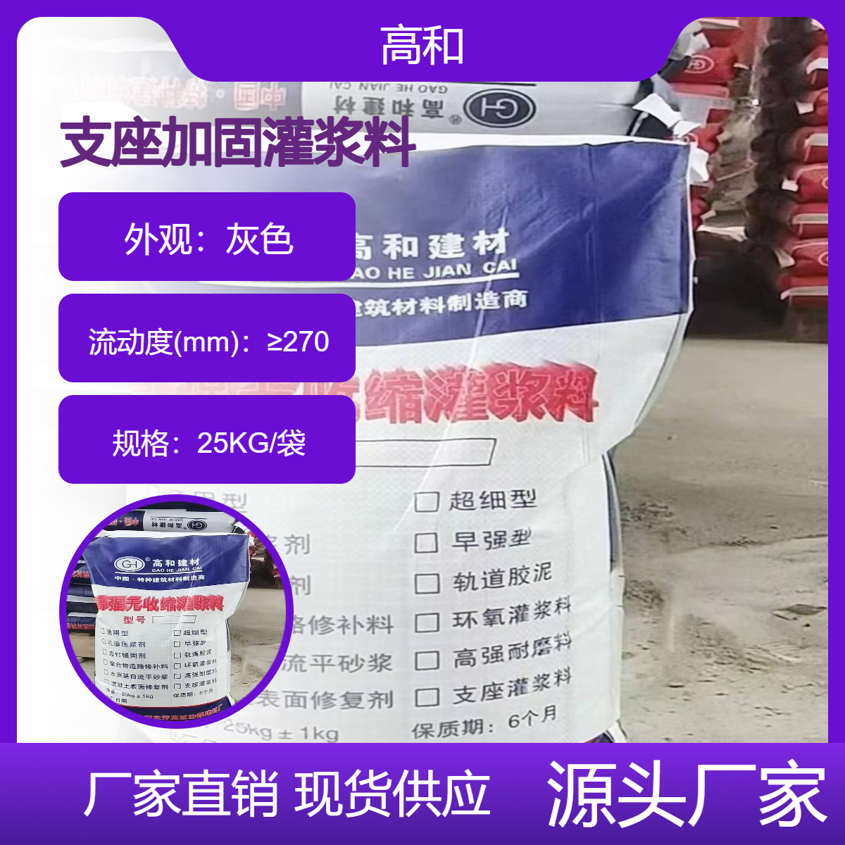 C60支座灌浆料 加固修补 流动性好 微膨胀无收缩 高和牌 厂家供应