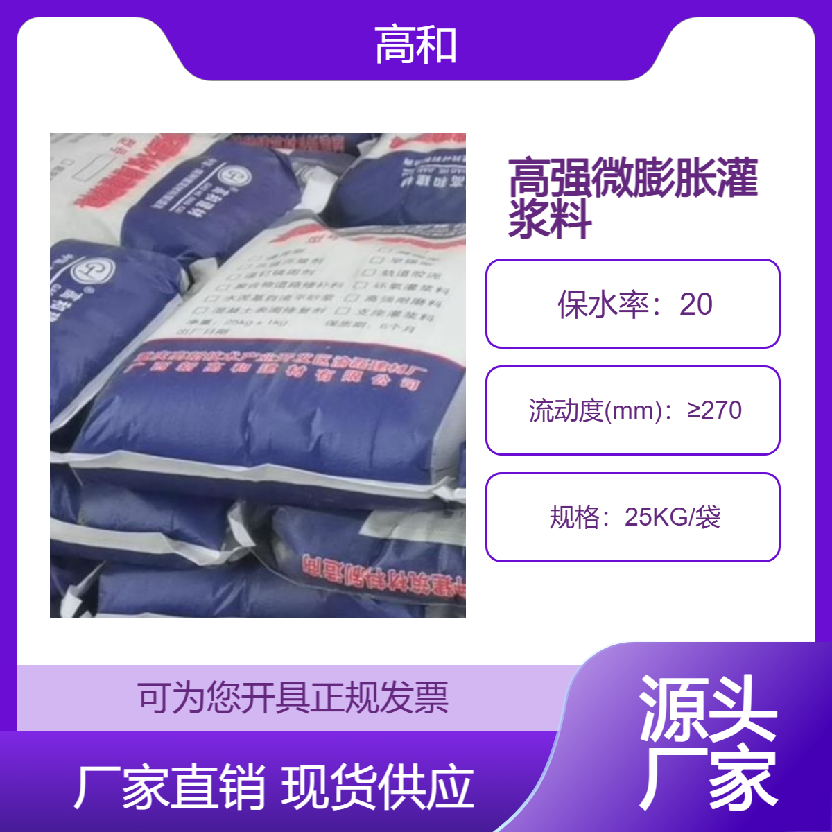 高强微膨胀灌浆料母料 高和建材 无收缩 强度高 1立方2.3吨 厂家供应
