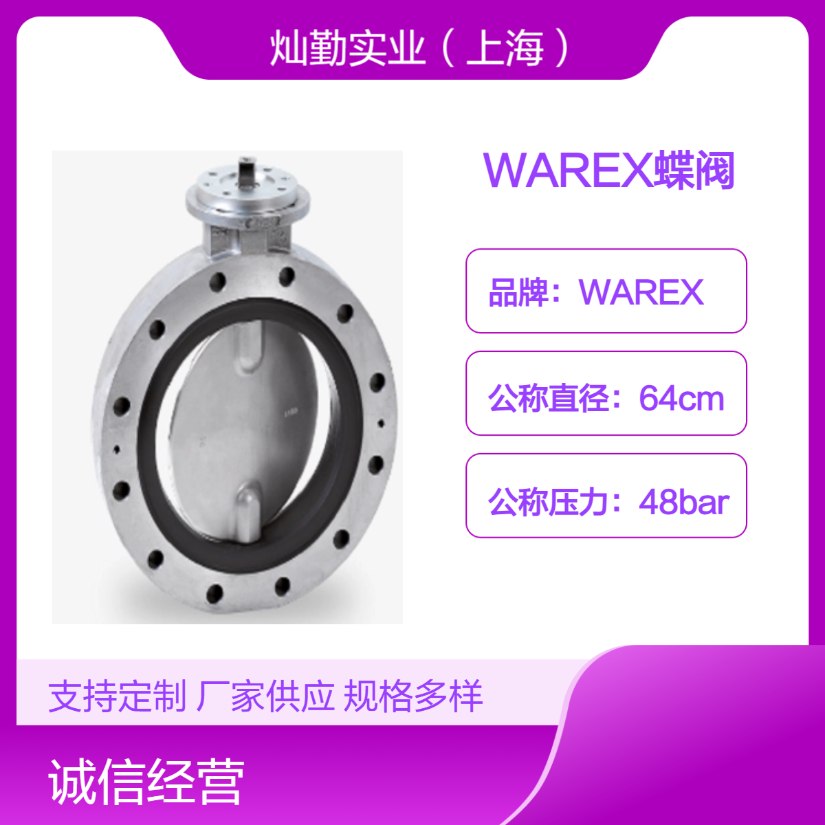 WAREX阀门 64cm公称直径 48bar公称压力 435个 WAREX蝶阀