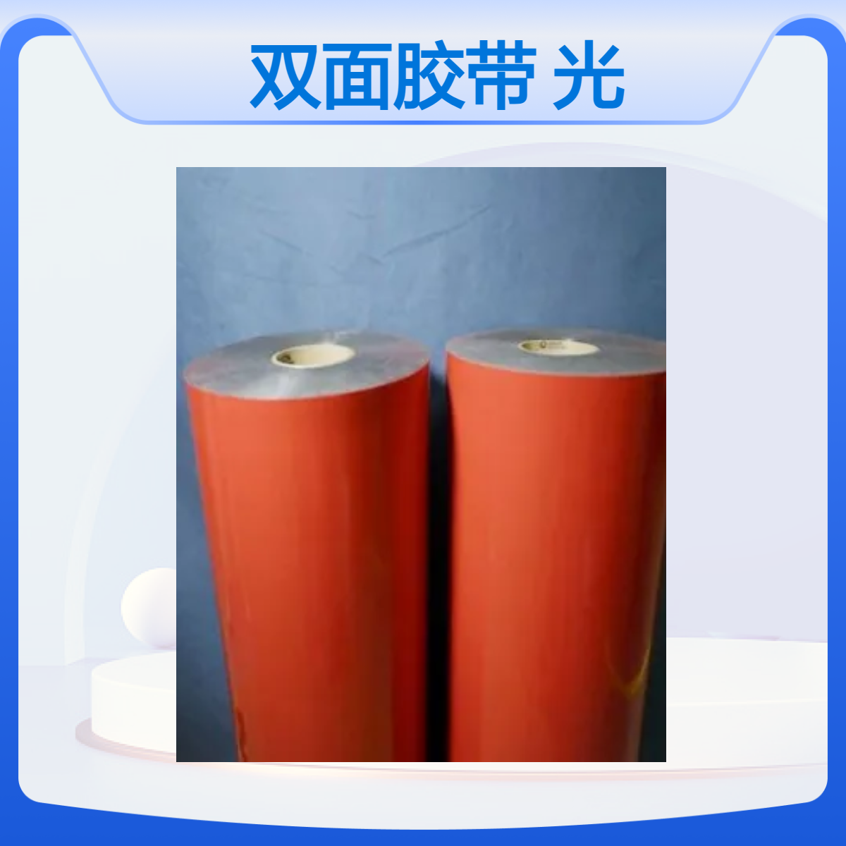 黑色双面胶带3M4110 泡棉基材 光伏组件用 610MM*33M