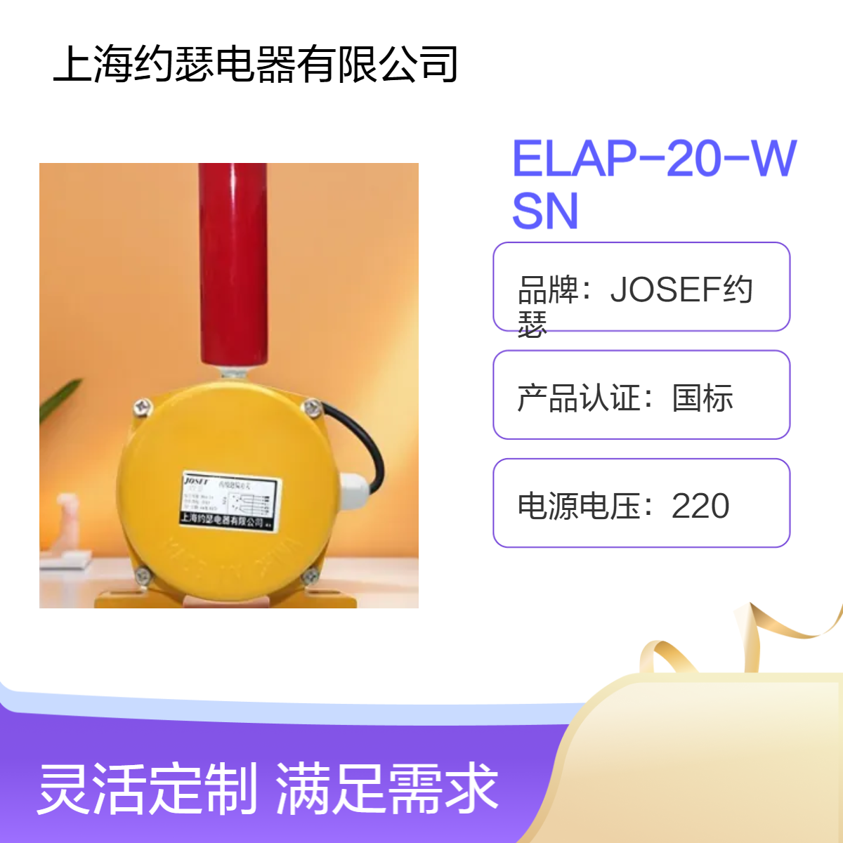 JOSEF约瑟 ELAP-20-WSN跑偏开关 防尘、防震、防潮