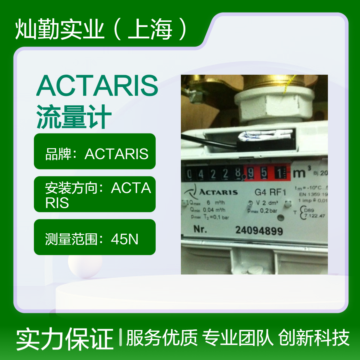 64mm通径 流量计189mm规格 45N测量范围 ACTARIS流量计