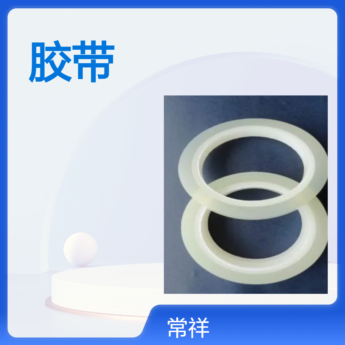 光伏组件电池片定位胶带3MUV-1 耐高温 透明 不留残胶