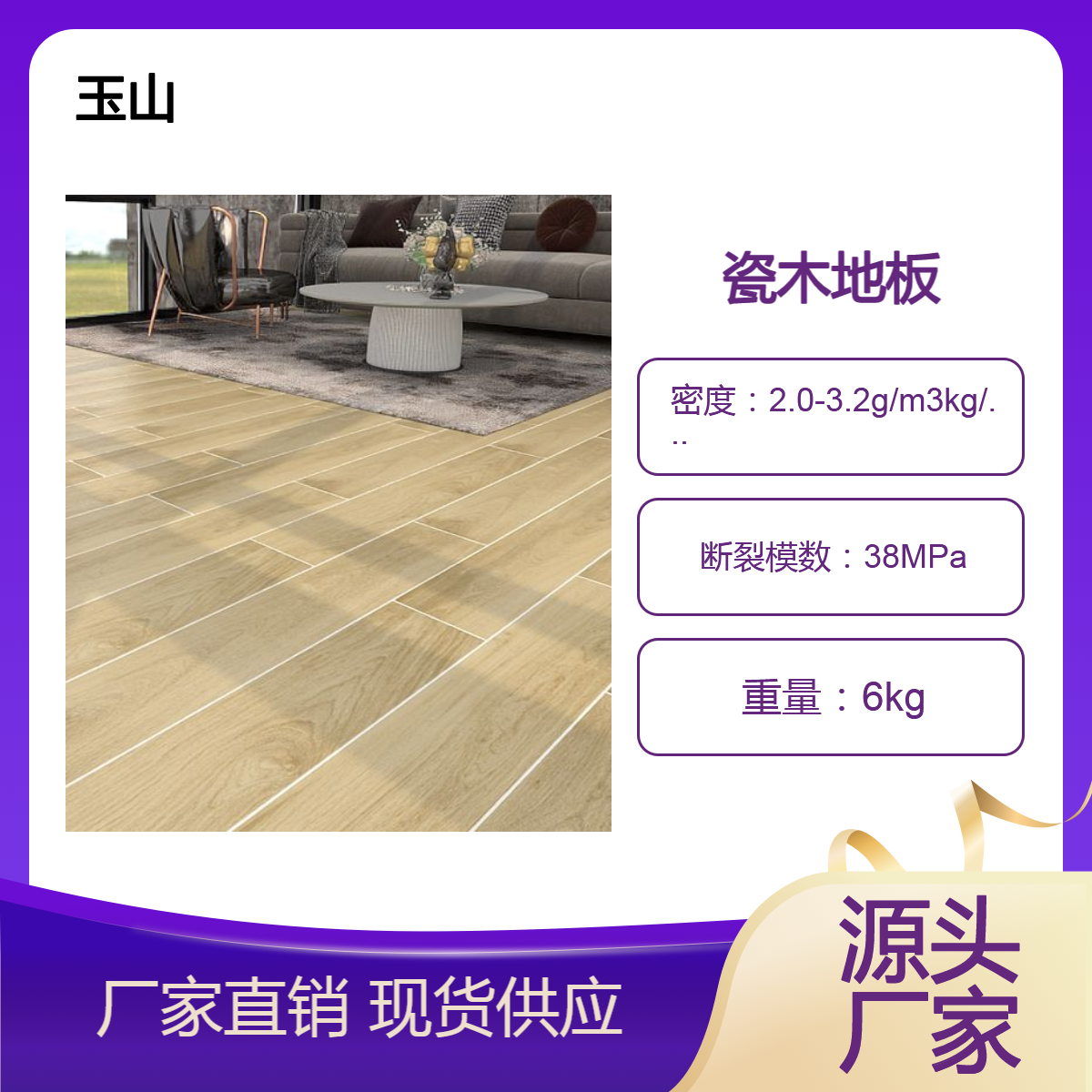 哑光防滑木纹砖 瓷木地板工程瓷砖 全瓷直边双零吸水 玉金山品牌