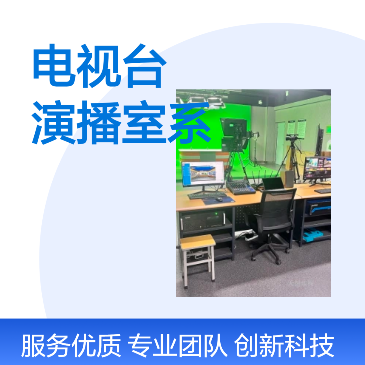 校园电视台建设 虚拟演播室系统 蓝绿箱装修直播间融媒体全套设备