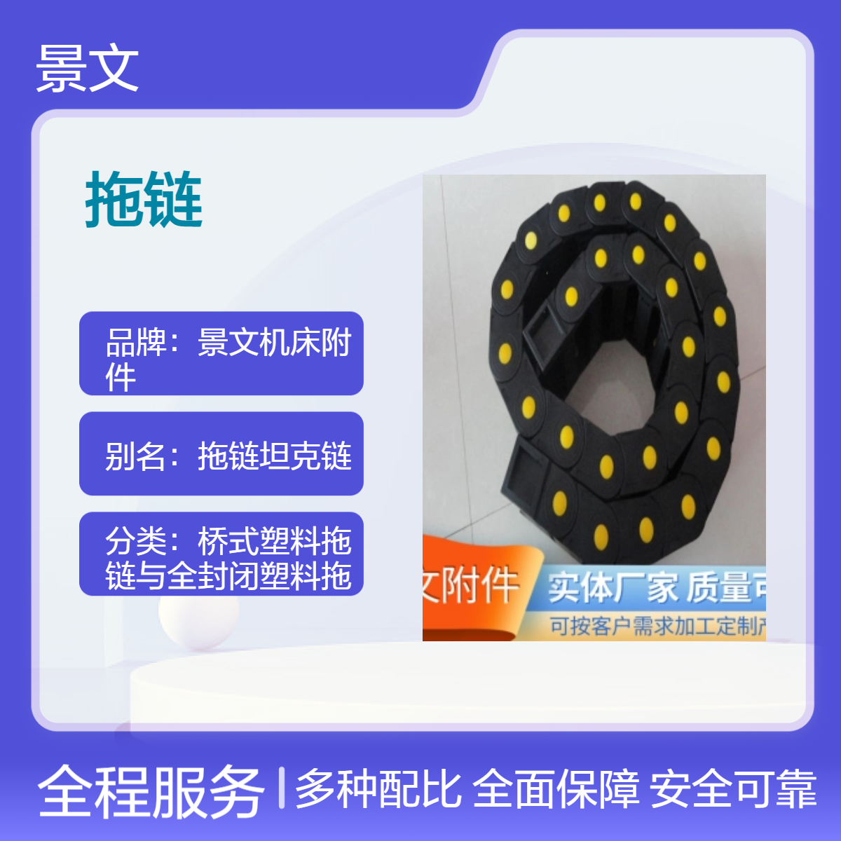 A级耐磨耐滑拖链坦克链 耐油耐盐 规格齐全 物流配送 耐温抗压