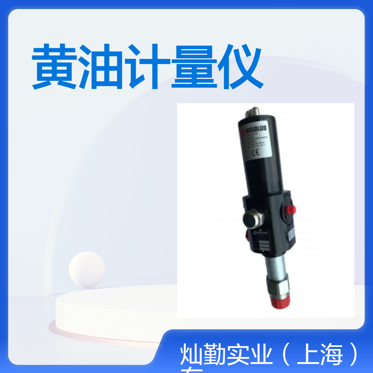 高精度 ASSALUB黄油计量仪 45公称压力 65公称流量 26功率 89规格