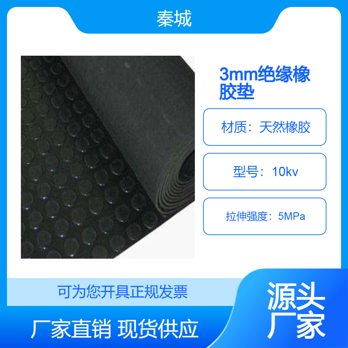 黑色平面绝缘橡胶板 配电室3mm绝缘胶垫 10KV高压绝缘垫