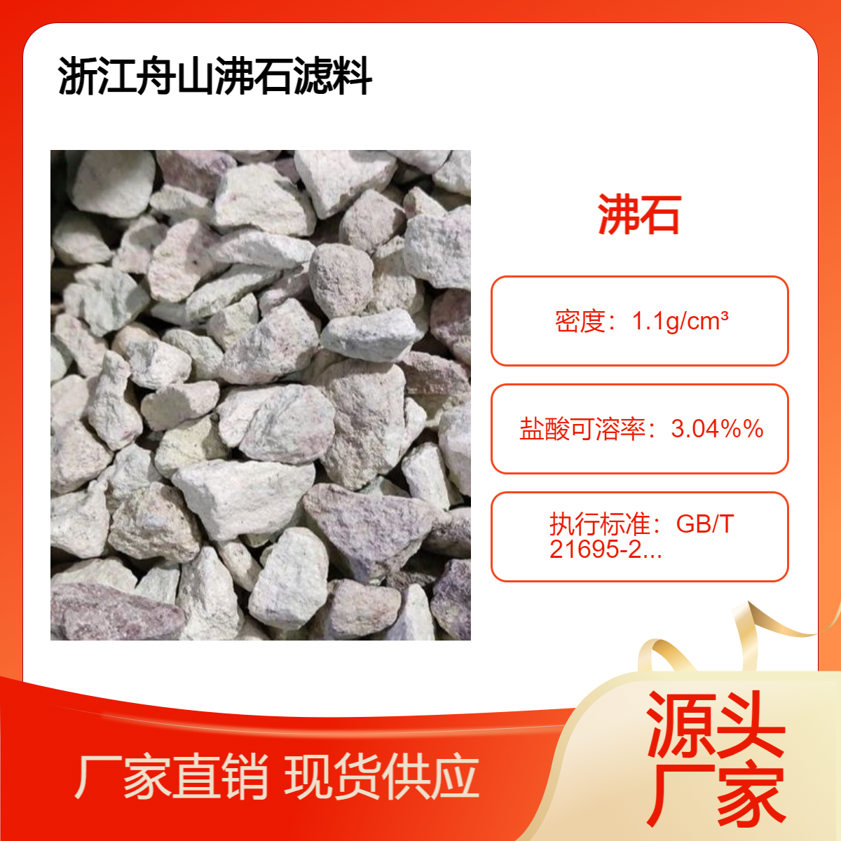 斜发沸石颗粒 规格3-5mm 高浓度废水深度吸附 欢迎光临