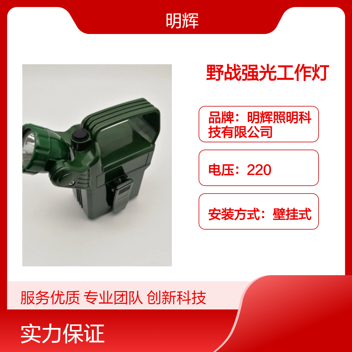 便携式野战强光照明工作灯MH5210明辉照明灯具