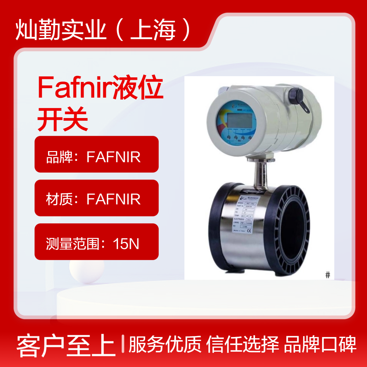 Fafnir液位开关 工业级 高压高电流检测 多量程适配