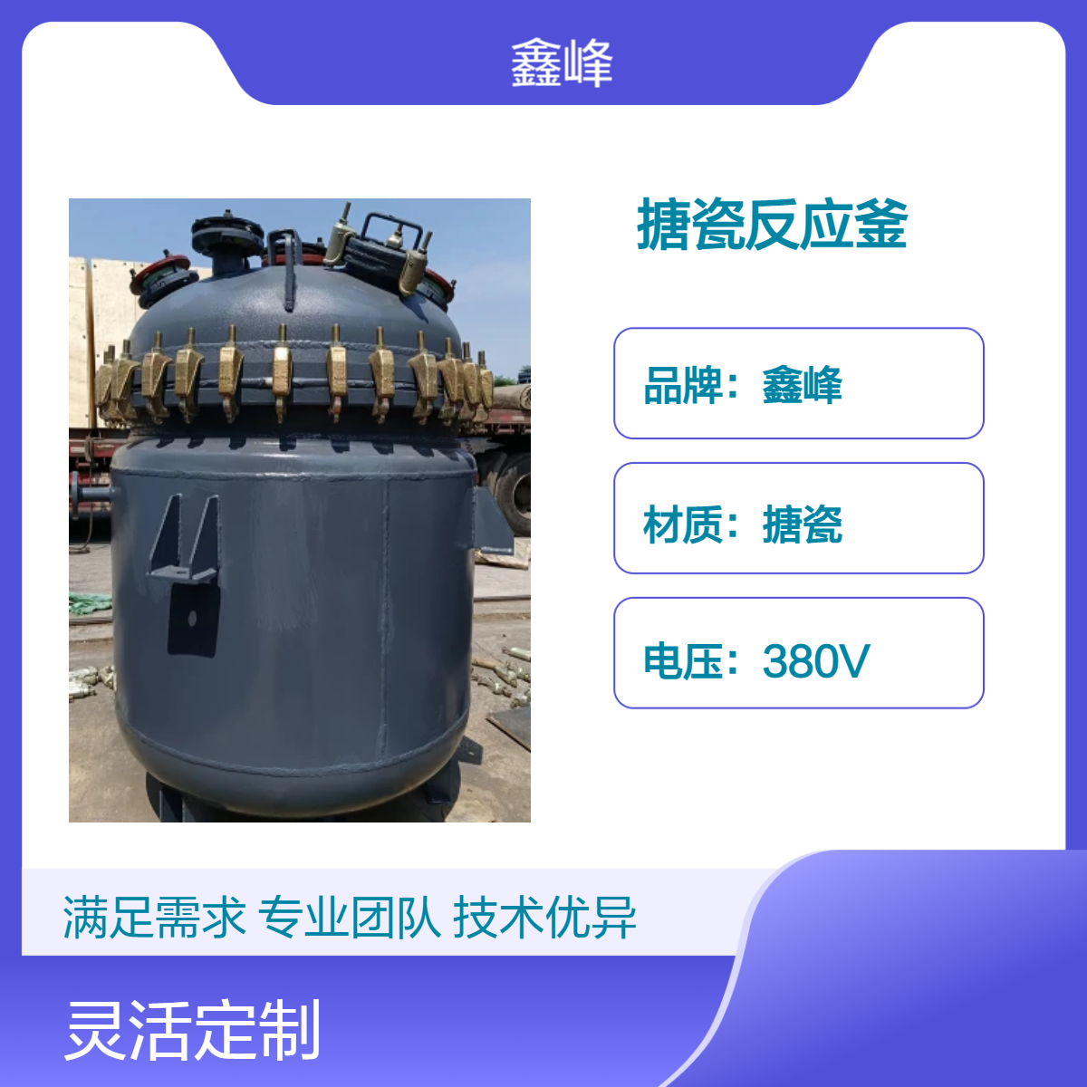 鑫峰5000L锚框式搅拌反应釜 化工机械密封搪瓷反应罐 加热釜