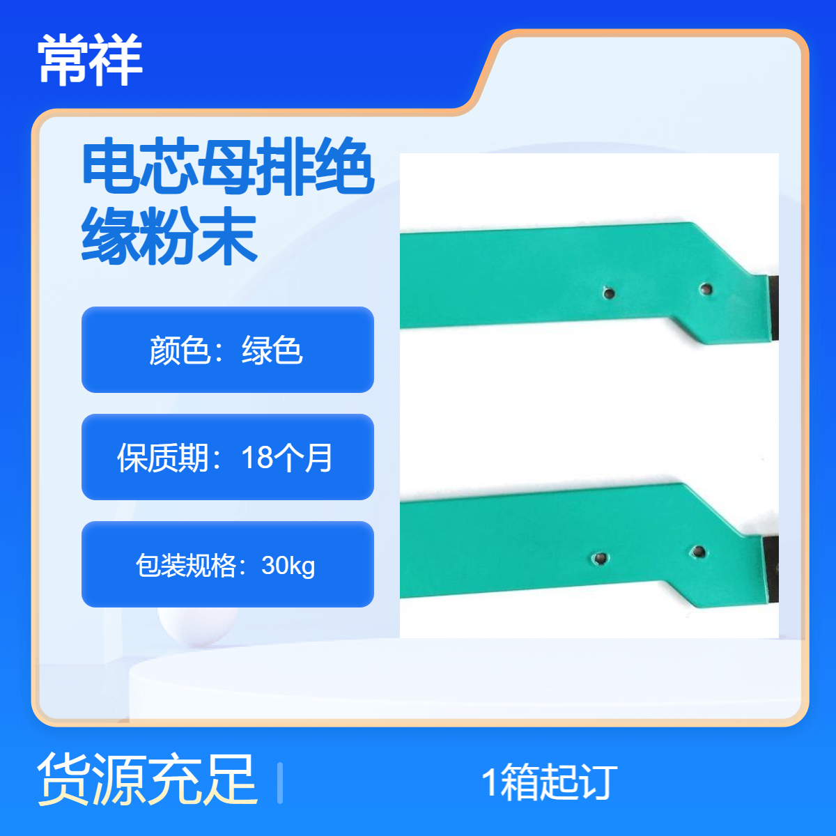 3M521+ 绿色母排粉末 电气绝缘树脂 介电强度 边缘撕裂强度高