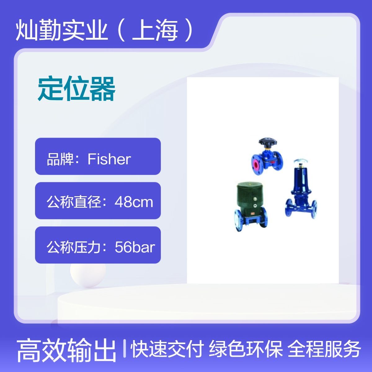 48cm直径 56bar公称压力 ECKARDT阀门定位器 精准定位