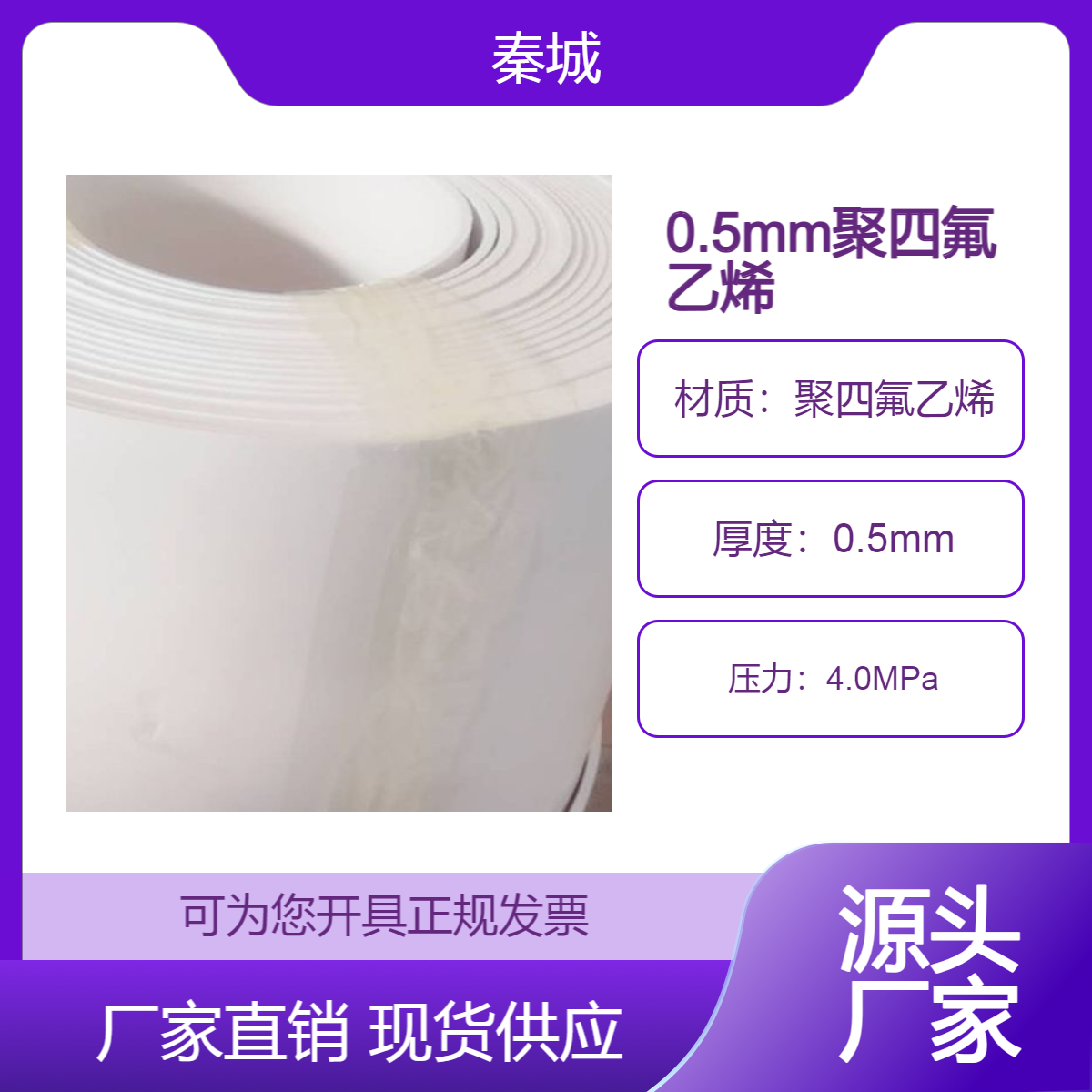 全新料聚四氟乙烯四氟板 0.5mm厚耐腐蚀聚四氟乙烯板