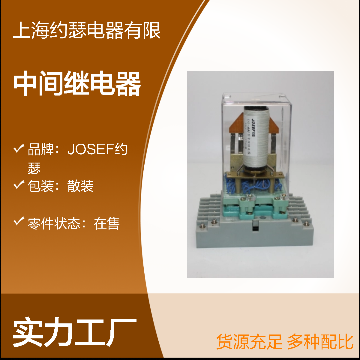 JOSEF约瑟 DZ-431中间继电器 四开四闭 DC220V 柜内导轨