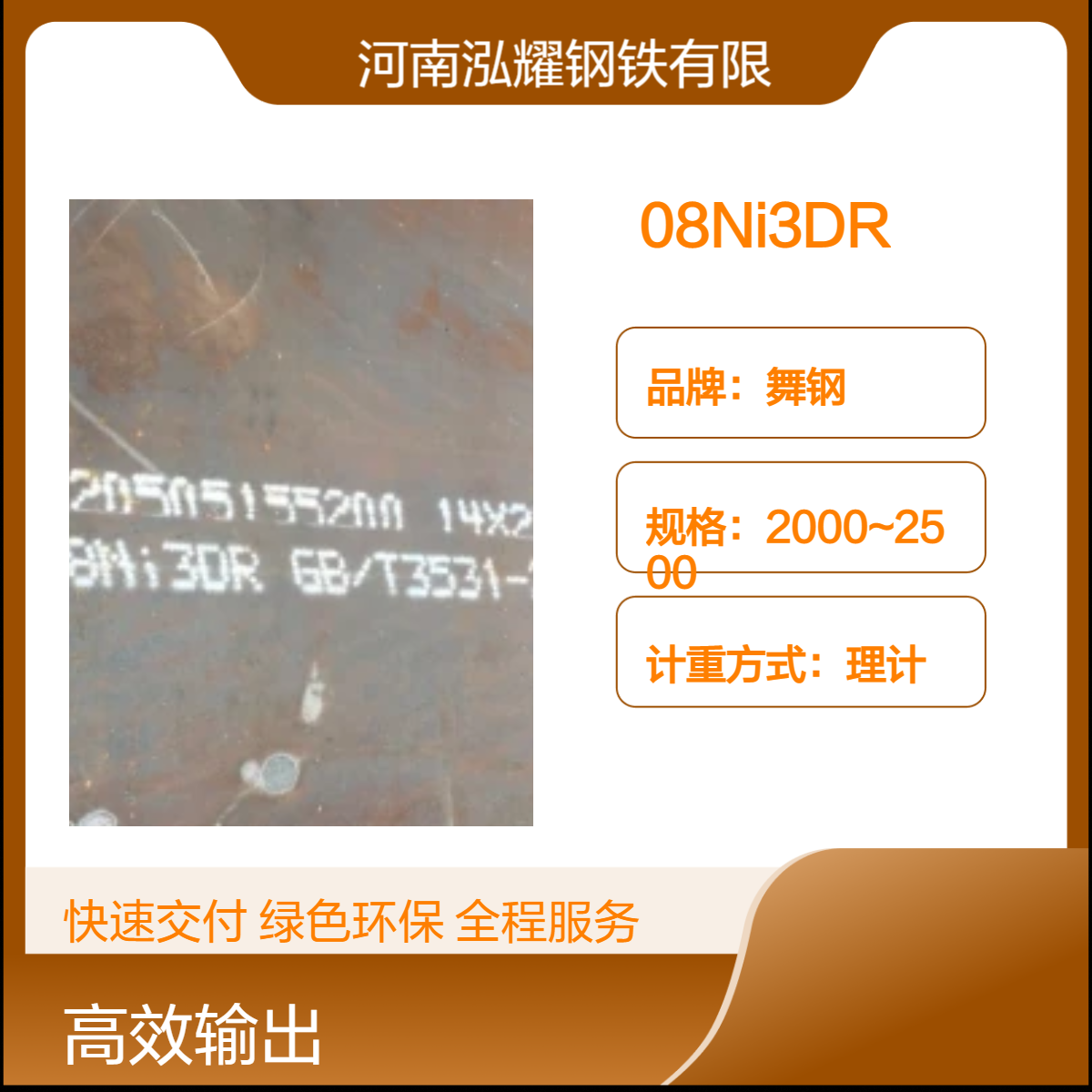 08Ni3DR超低温容器板 性能分析 舞钢 湘钢 现货 定轧 钢板切割