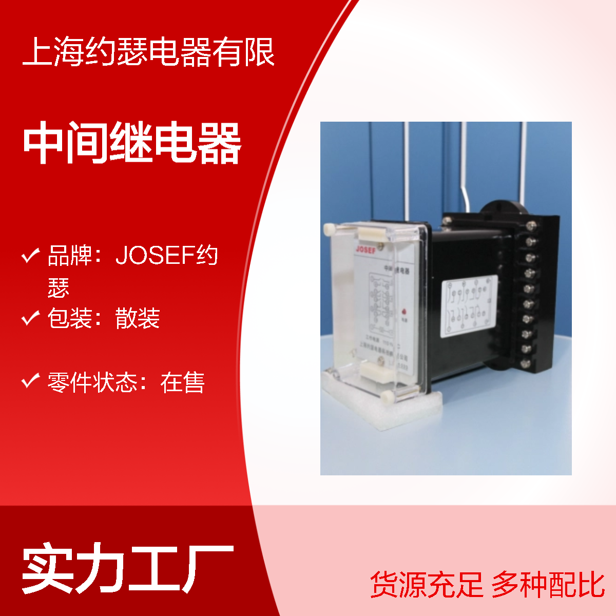 JOSEF约瑟 JZ-7Y-205中间继电器 DC220V 两常开四常闭 嵌入式后接线