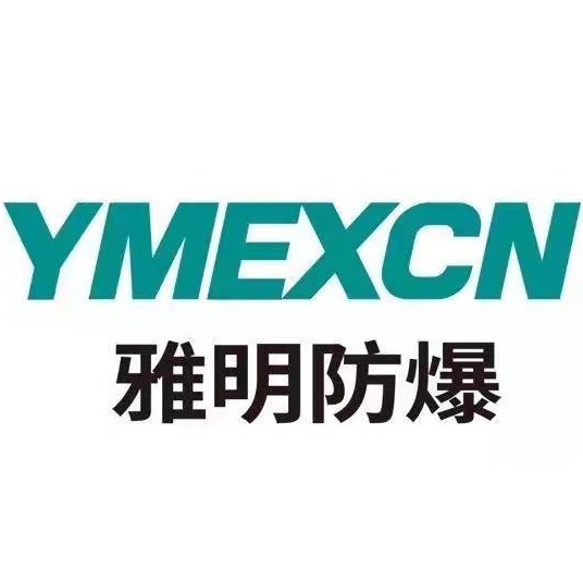 浙江雅明防爆科技有限公司