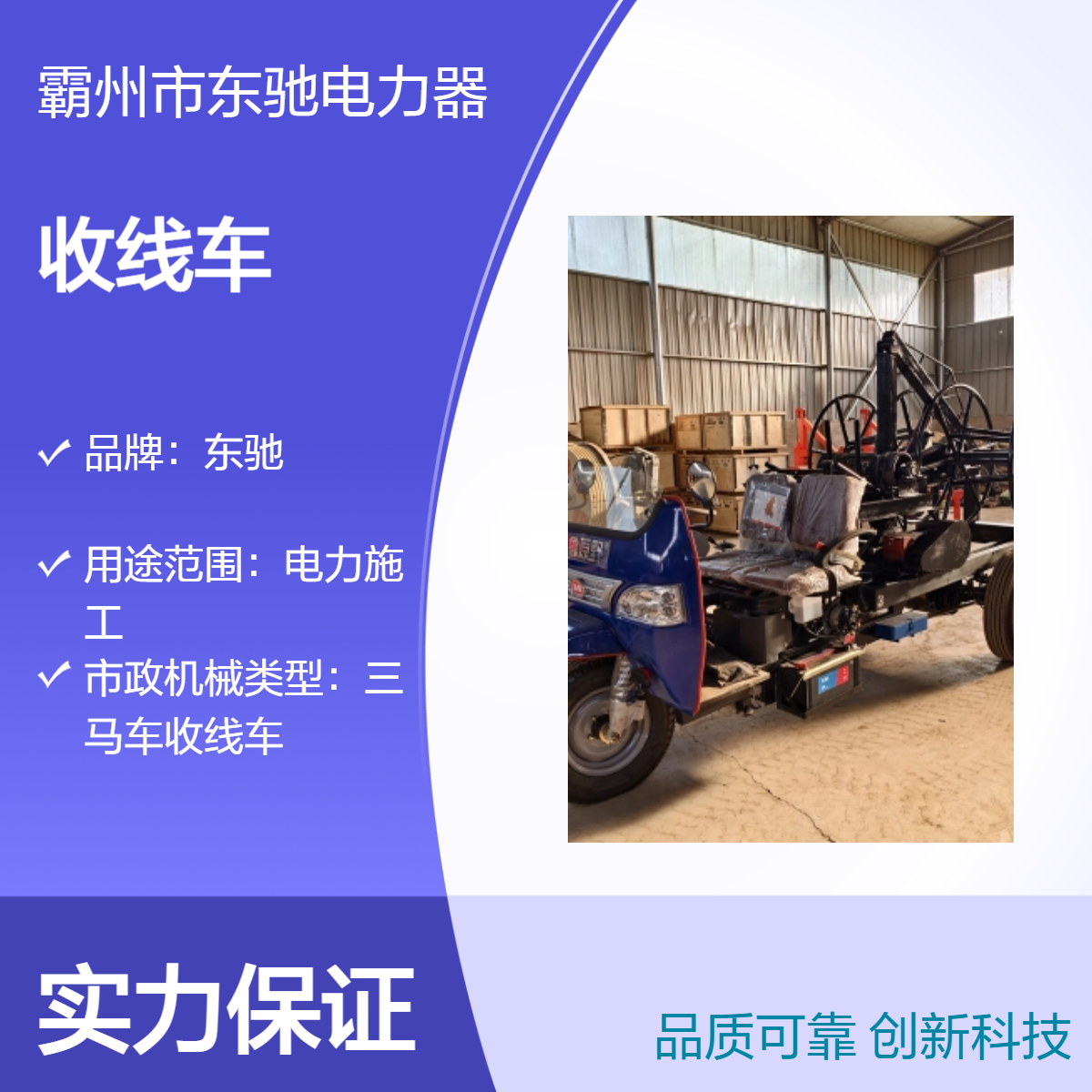 东驰全新柴油电力收线车 农用三轮改装卷线车