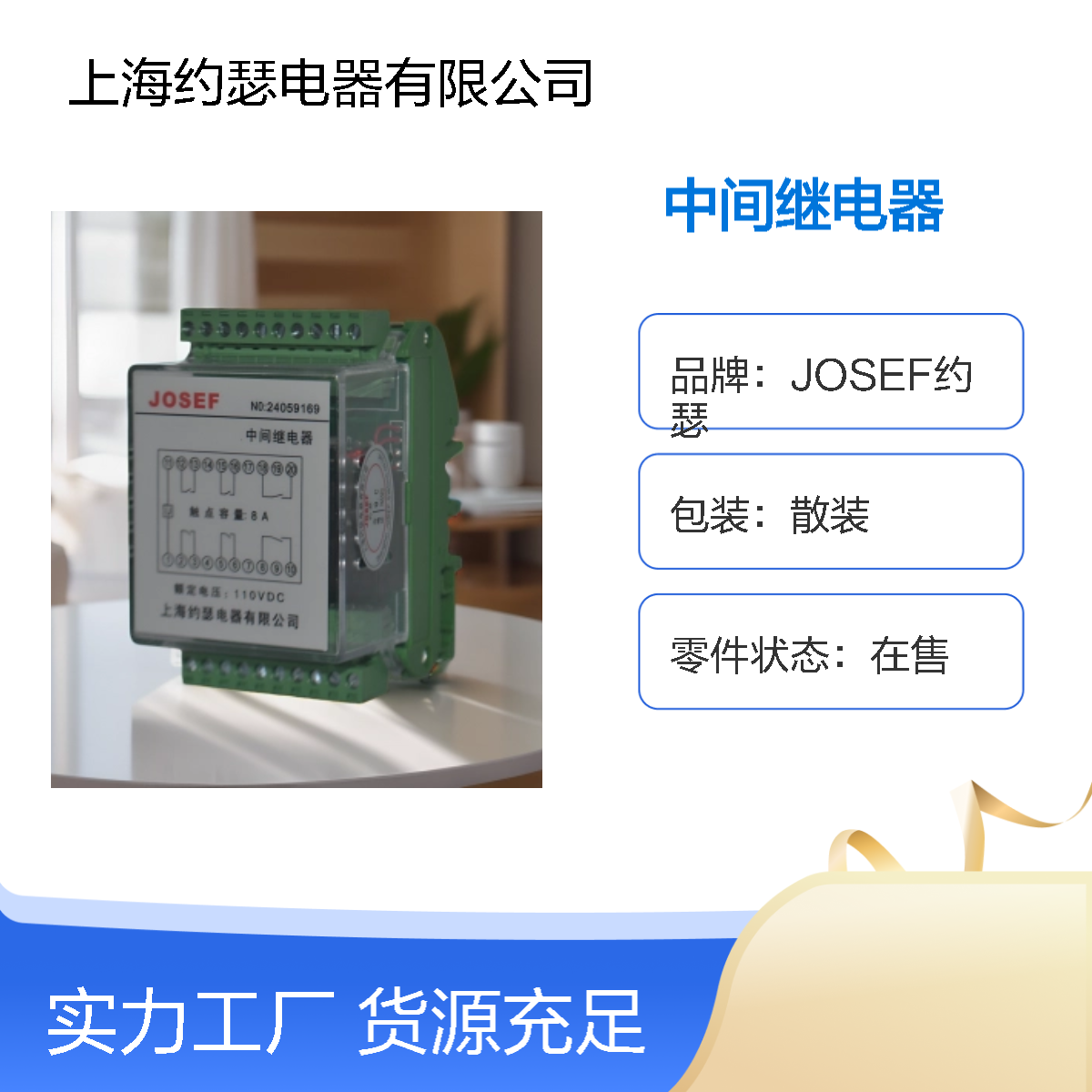 JOSEF约瑟 JZ-7GY-L202K中间继电器 DC220V 板后接线