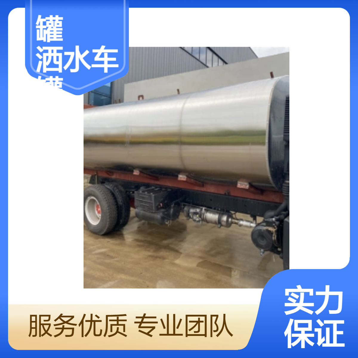 不锈钢罐 小中大型洒水车罐油罐 碳钢锰钢铝合金材质 各类型号批发