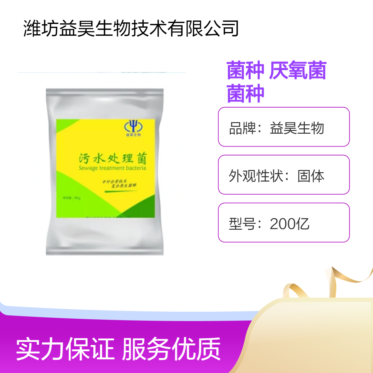 益昊生物 污水厌氧池用厌氧菌剂 污水处理菌种 100亿