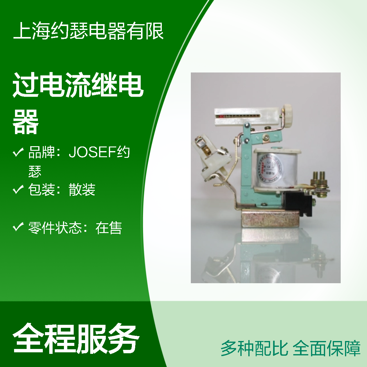 JOSEF约瑟 JL15-11/80A过电流继电器 AC220V 动作快