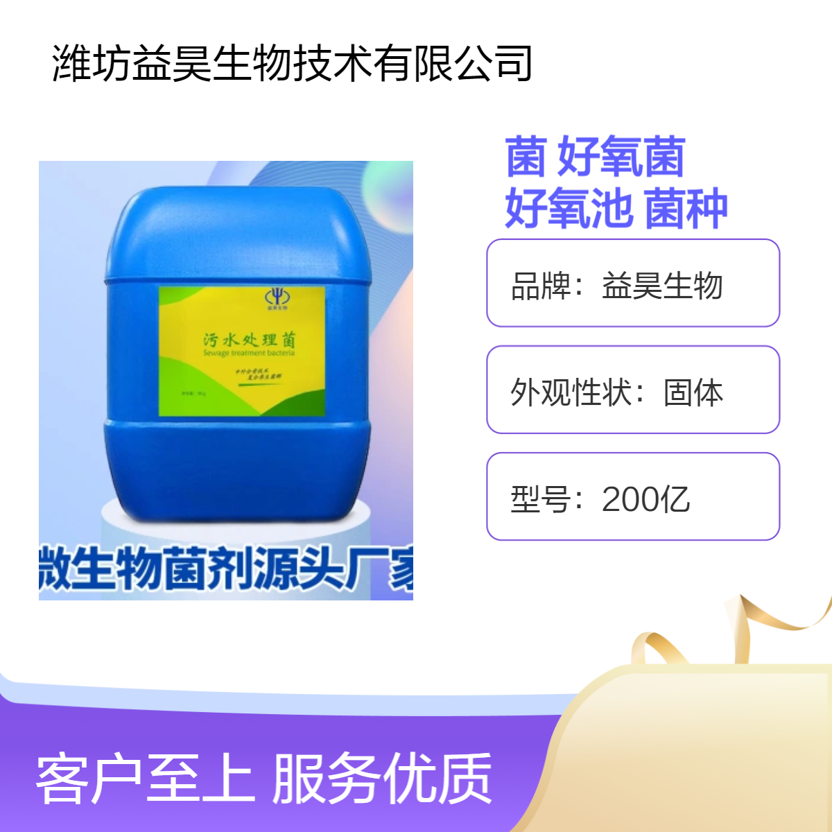 益昊生物 污水处理菌种 200亿好氧菌 污水厂好氧池用复合菌种