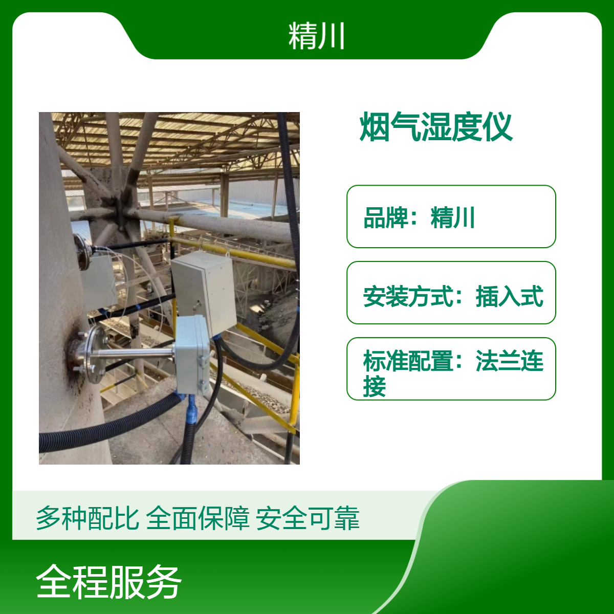 一体式烟气湿度仪 液晶显示 插入式安装 实时测量 精川品牌