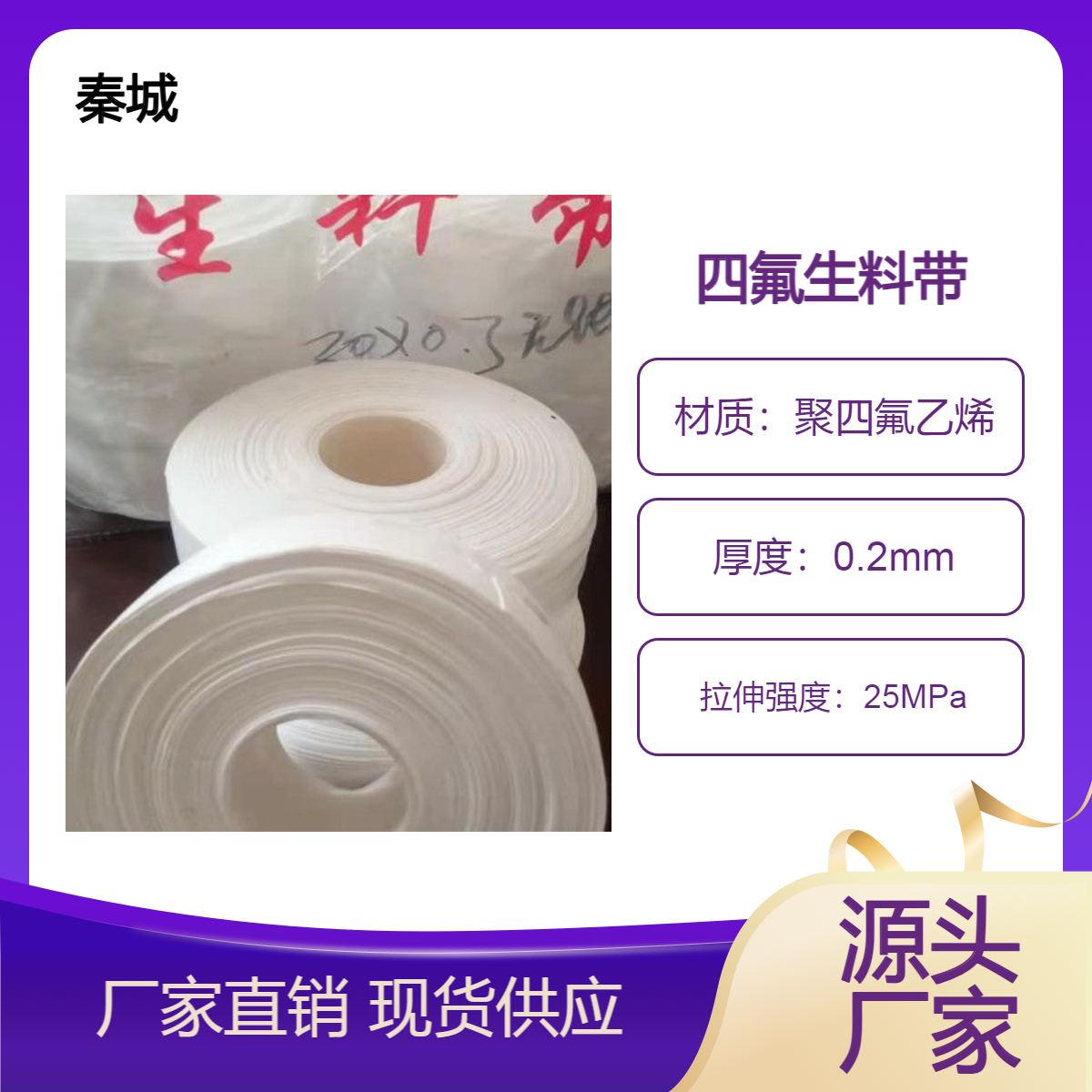 秦城 纯料聚四氟乙烯带 化工厂用四氟生料带 PTFE止水密封带